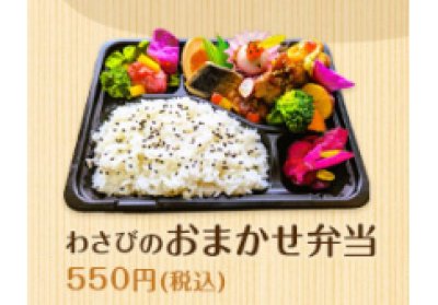 おまかせ弁当…550円