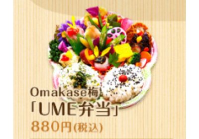 梅UME弁当…880円