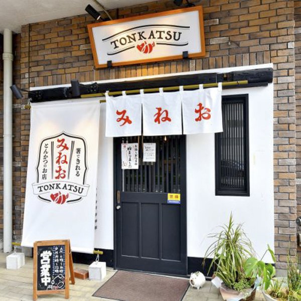 箸できれるとんかつのお店　みねお
