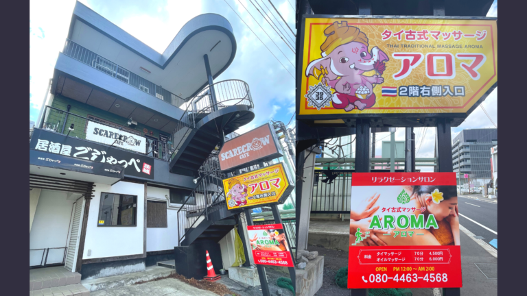 タイ古式マッサージ・アロマ