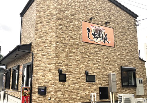 ホルモン焼き　しちりん｜水戸市のグルメ・宴会・焼肉・激辛料理・アルバイト募集