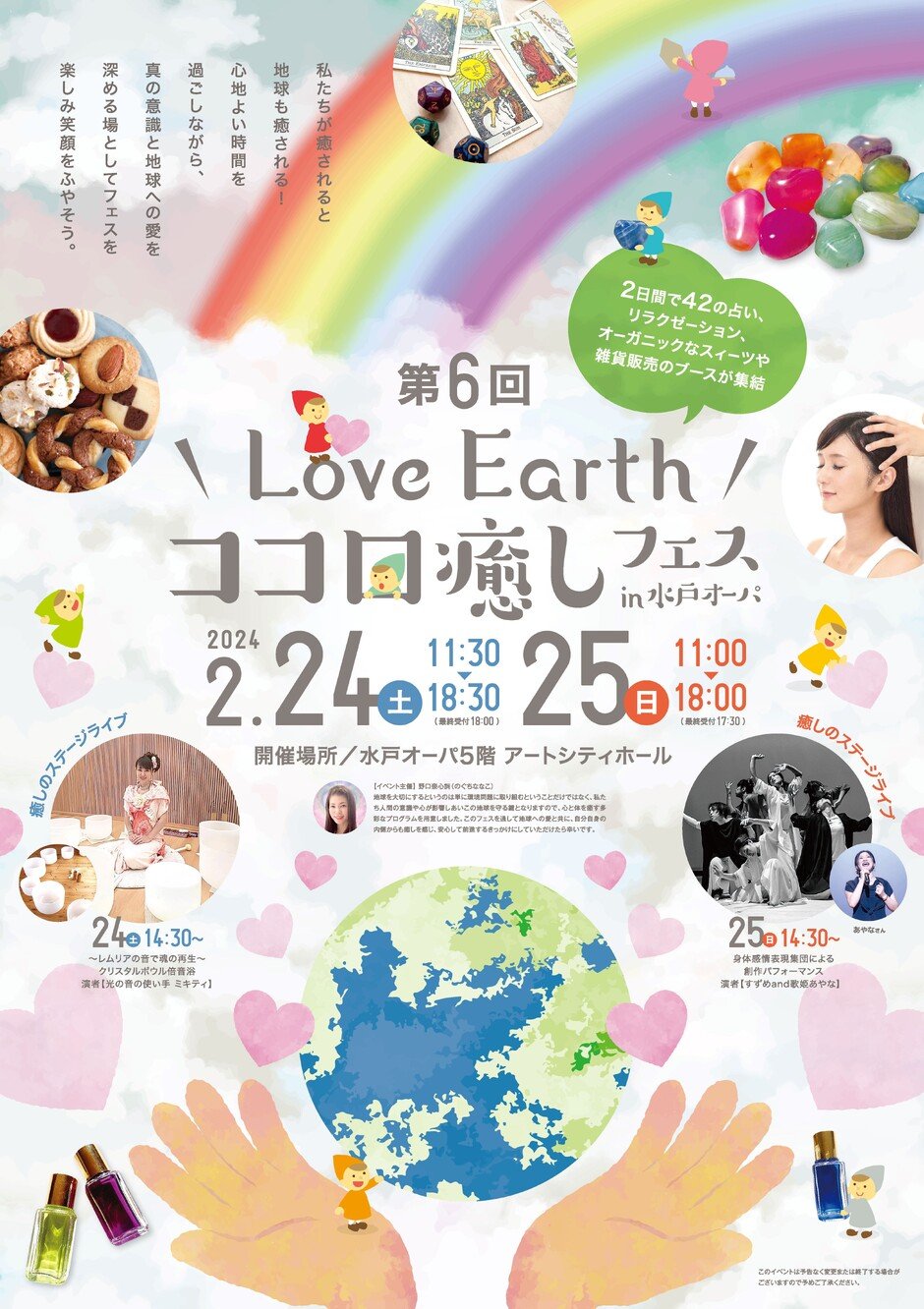 第６回 Love Earth ココロ癒しフェス in水戸オーパ