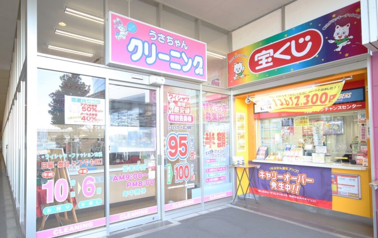 県央】水戸市・ひたちなか市・笠間市周辺のクリーニング・ランドリー
