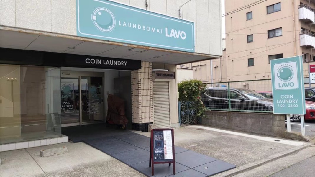 南町セブンイレブン裏、駐車場横のランドリー内にお店があります。ちょっとびっくり