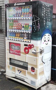 社屋前の自販機はムーンスター「うわばきくん」もあしらった冨岡ゴム仕様です