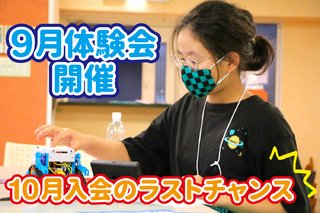 入会申込みのラストチャンス！！