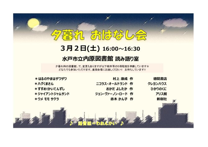 夕暮れお話し会