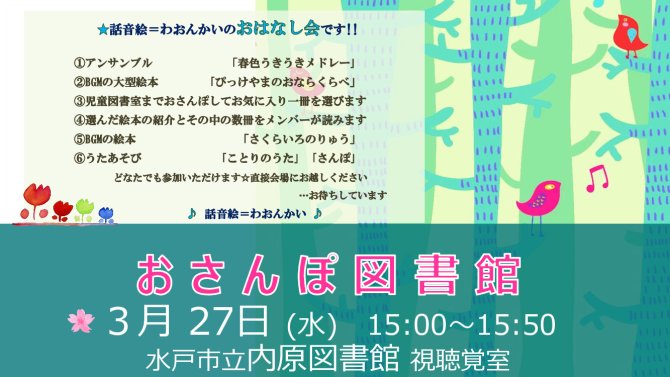 おさんぽ図書館(おはなし会)