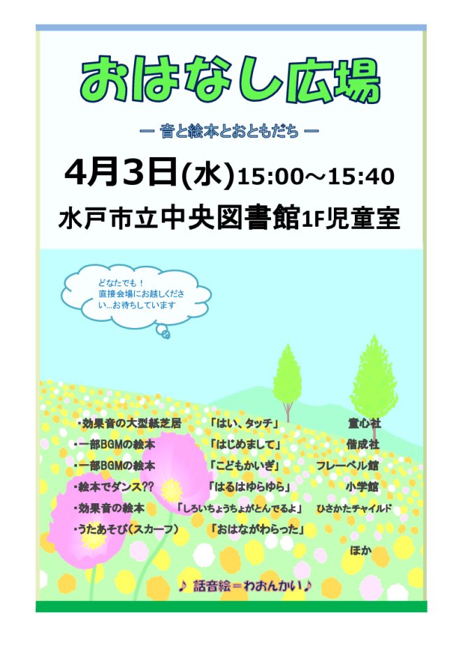 おはなし広場