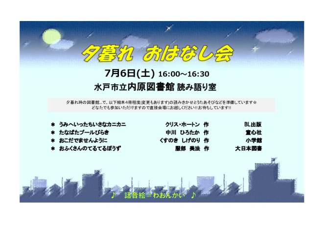 夕暮れおはなし会