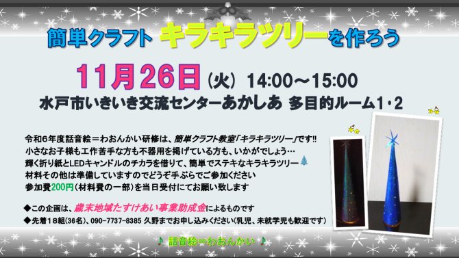 簡単クラフト『キラキラツリー』を作ろう🎄