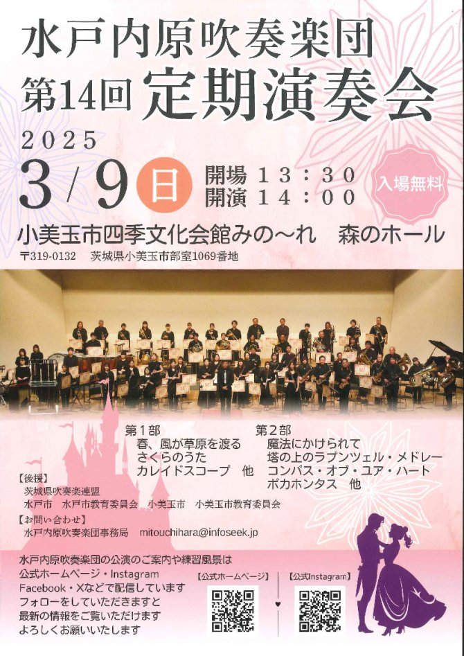 水戸内原吹奏楽団定期演奏会