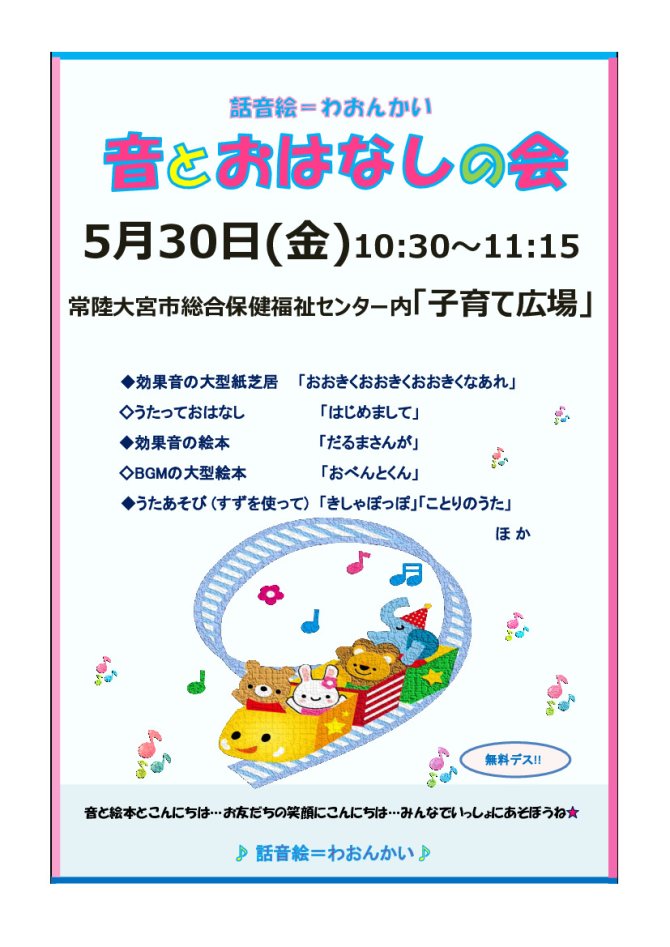 音とおはなしの会