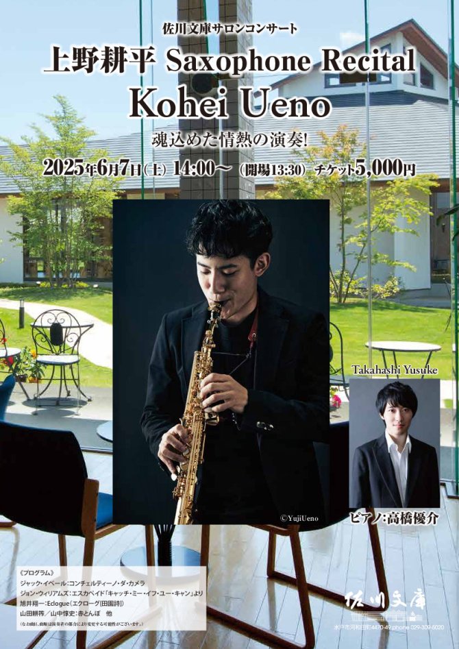 上野耕平 Saxophone Recital
