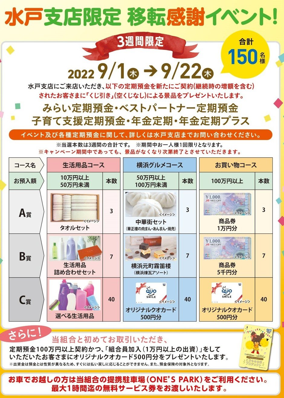 3週間限定 横浜幸銀信用組合 水戸支店限定 移転感謝イベントが開催されます イベント掲示板 ぷらっとみと