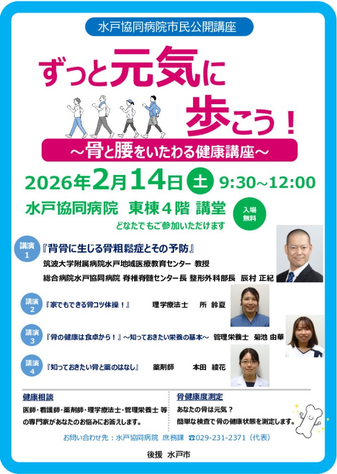 水戸協同病院市民公開講座