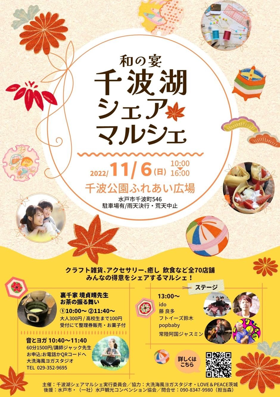 千波湖シェアマルシェ イベント掲示板 ぷらっとみと