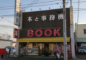 永井書店