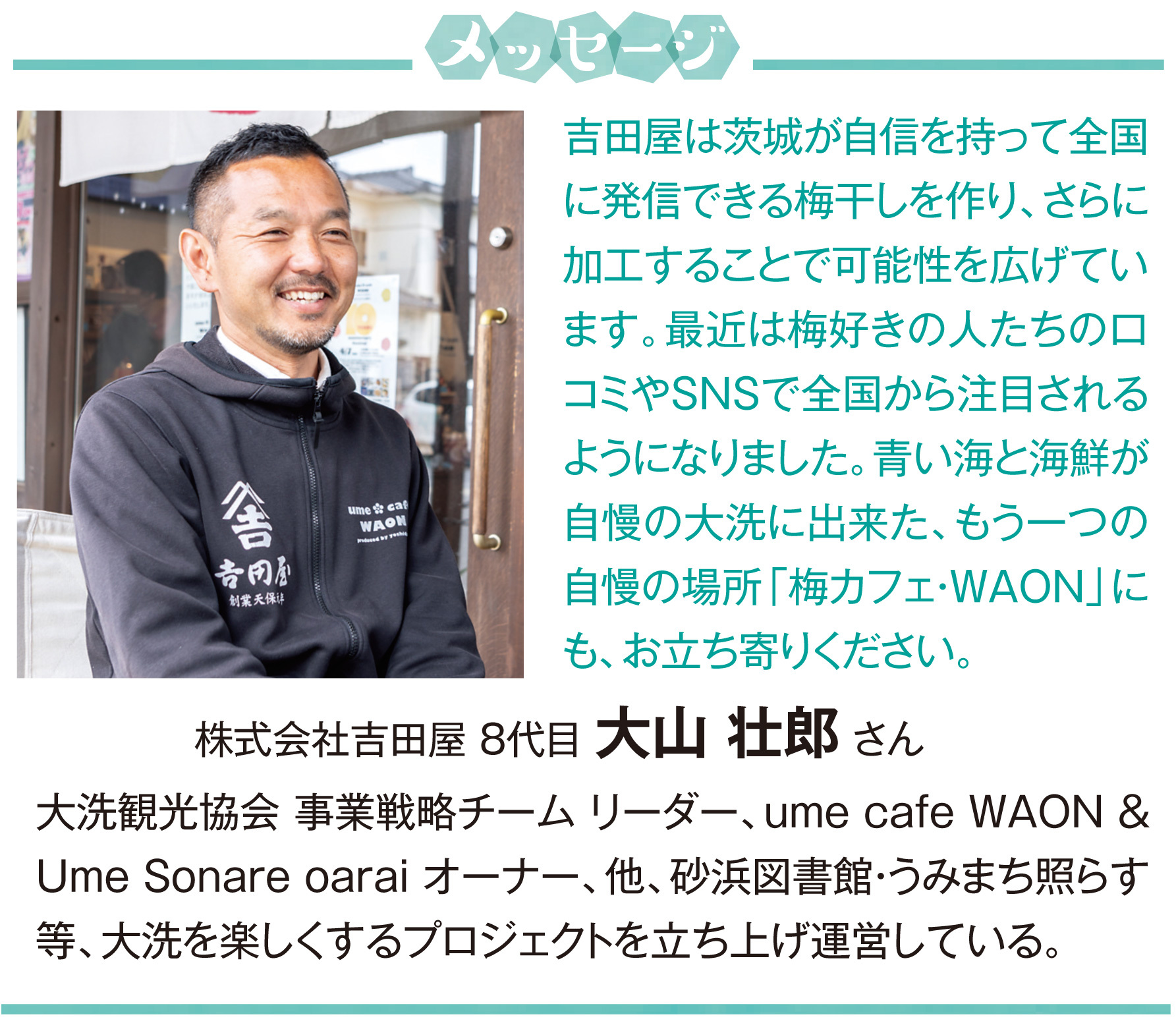 海のまちへ行こう】日本初の梅専門カフェ ume cafe WAON｜大洗町