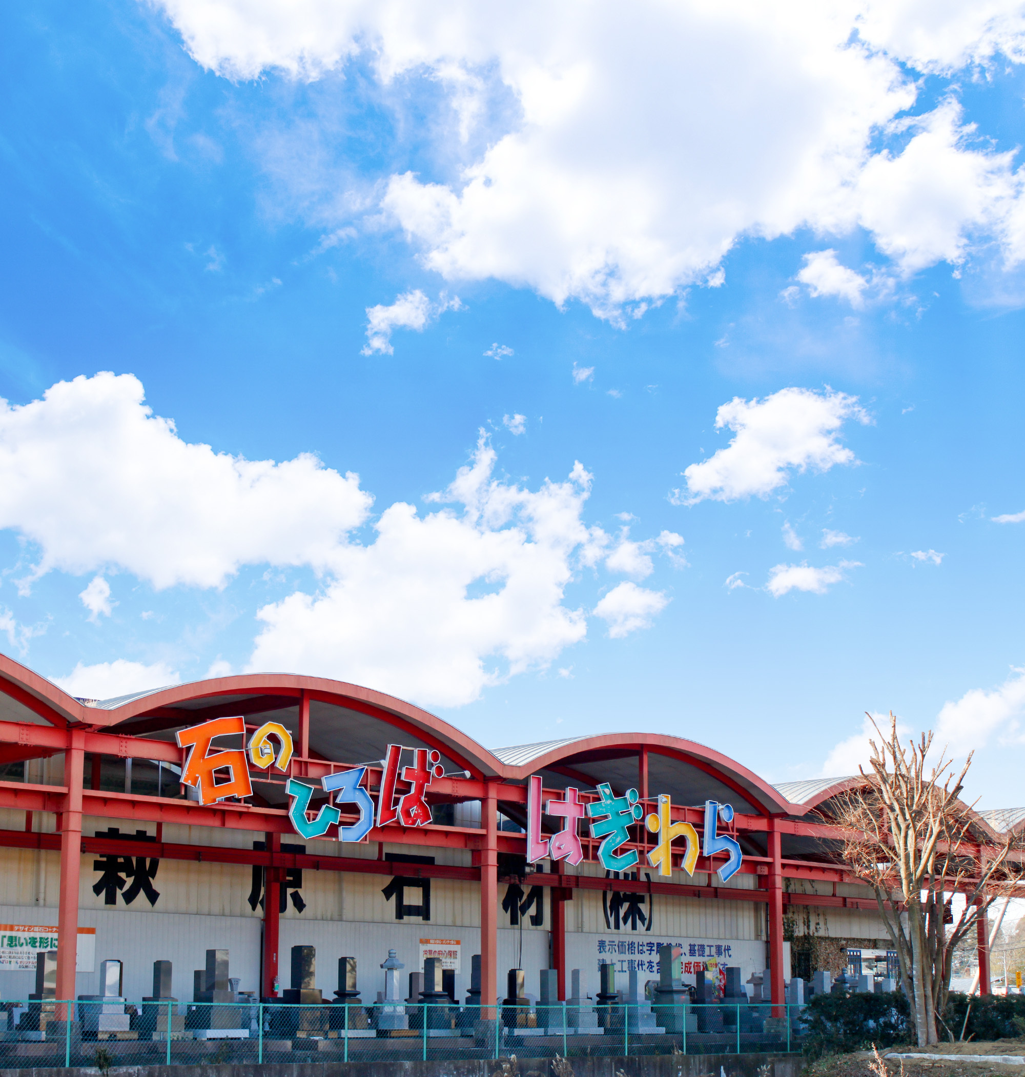 国産墓石から海外産墓石まで取り揃えております。展示品も多数ありますので、ご来店ください！