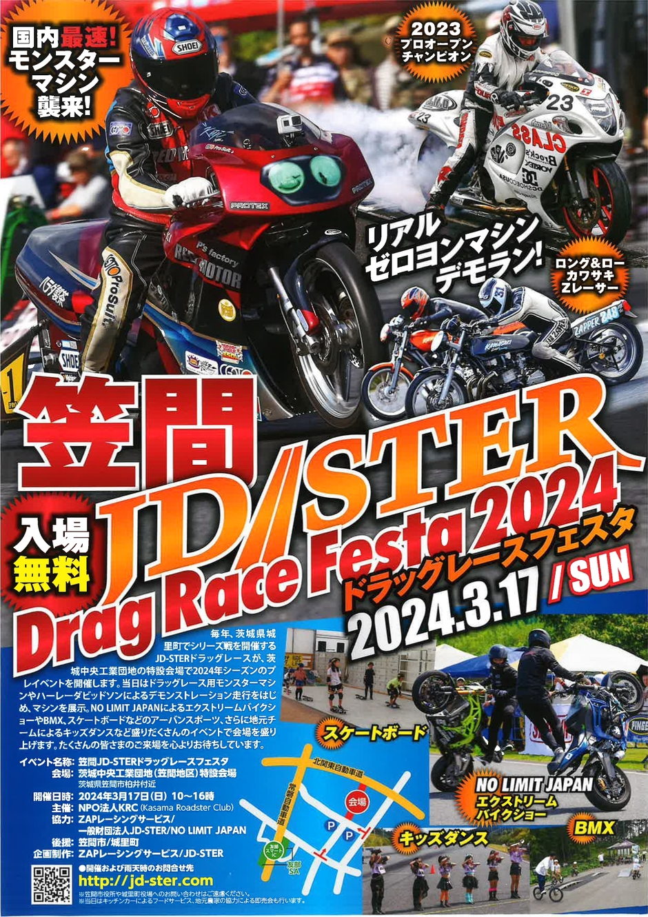 ドラッグレースフェスタ2024｜イベント掲示板｜ぷらっとみと【茨城全県版】