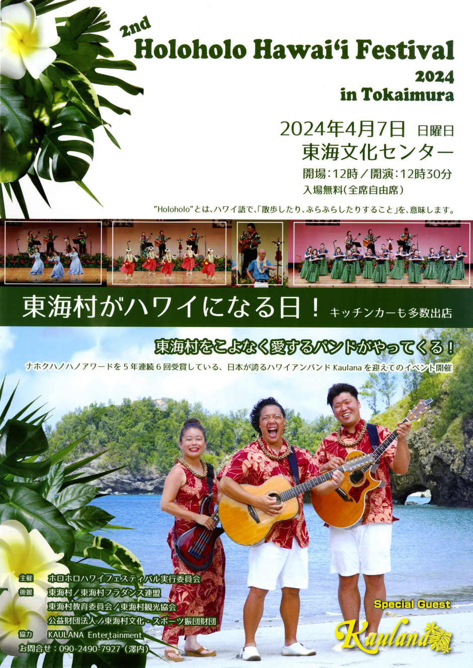Holoholo Hawaiʻi Festival2024 in Tokaimura｜イベント掲示板