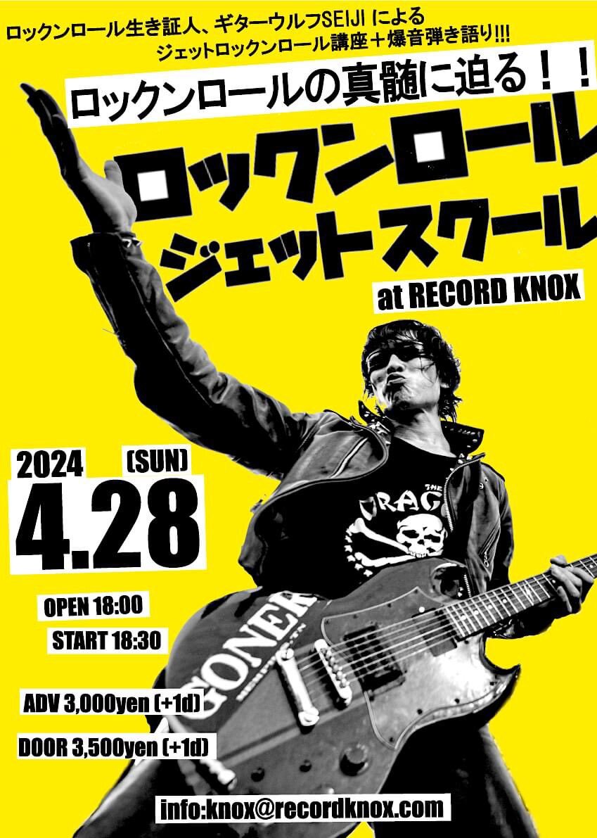ロック狂 ロックンロールジェットスクール｜イベント掲示板｜ぷらっとみと【茨城