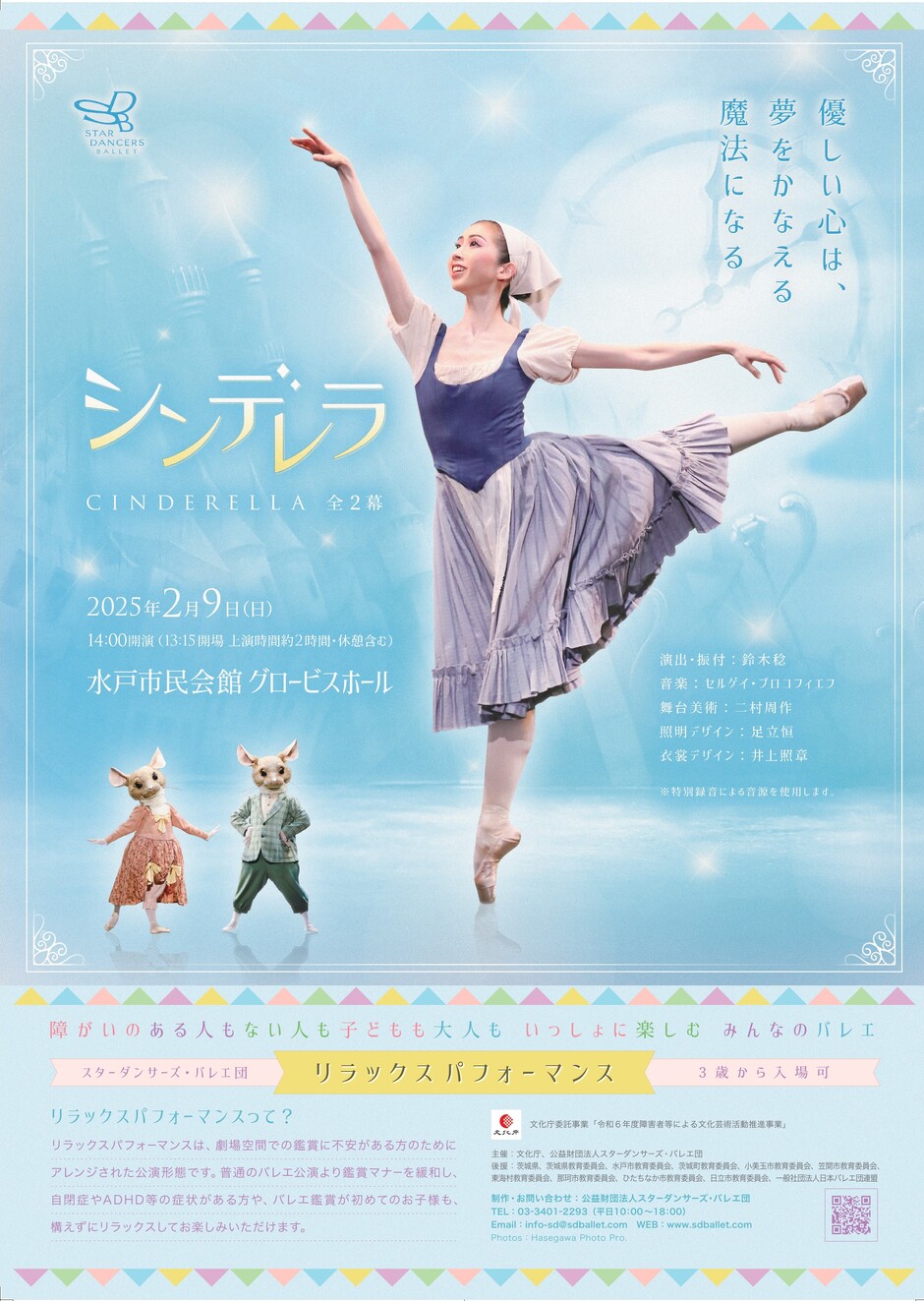 リラックスパフォーマンス「シンデレラ」全2幕｜イベント掲示板