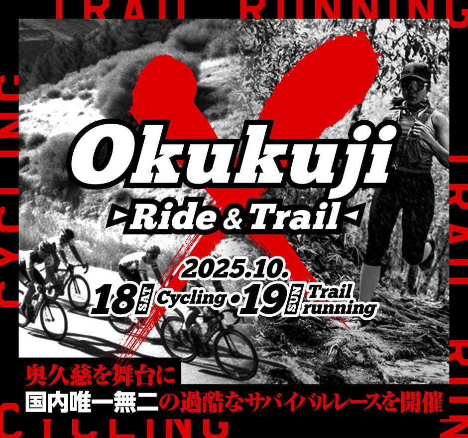 Okukuji 「X」～Ride&Trail～（奥久慈クロス ～ライド アンド