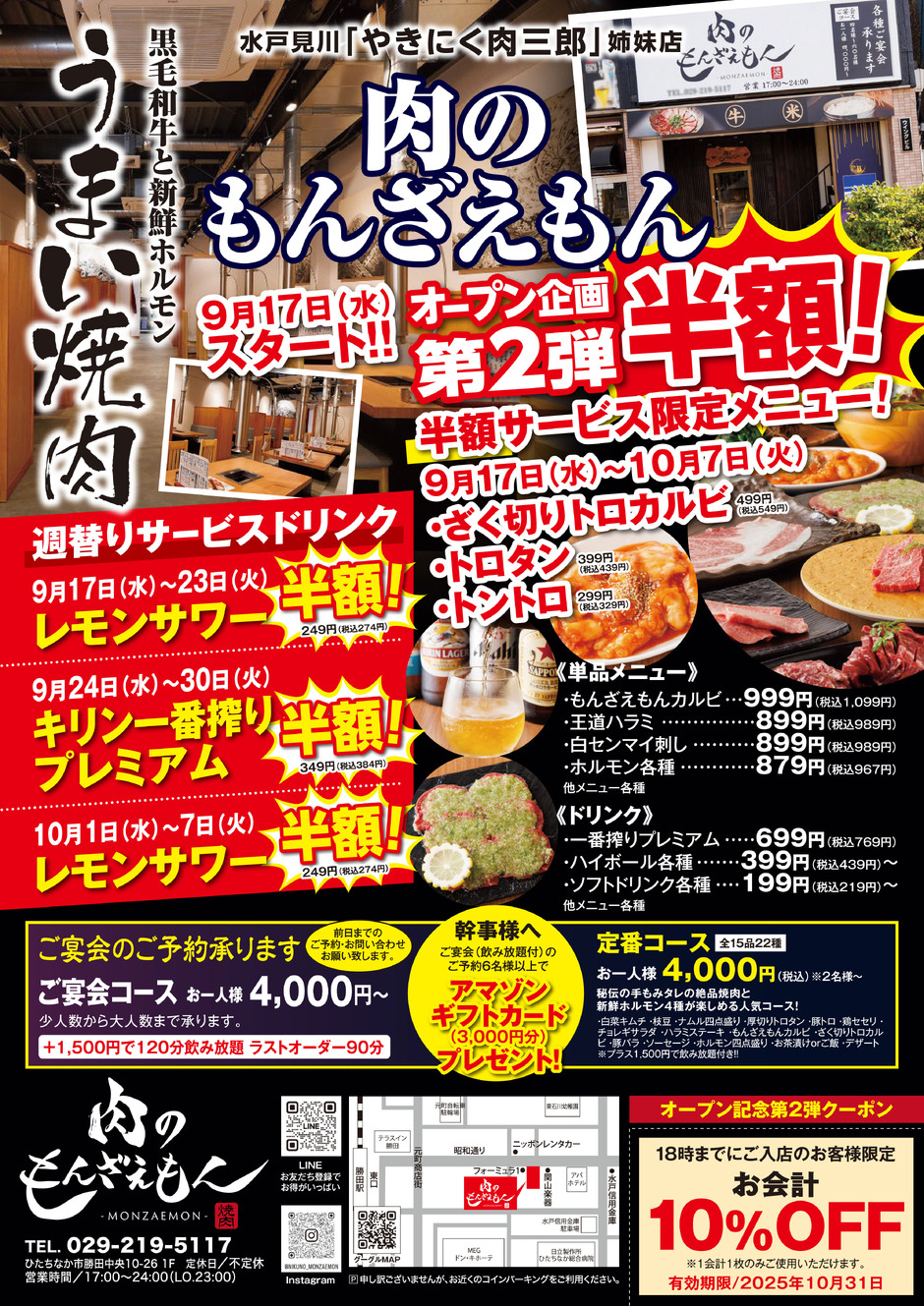 勝田駅前昭和通り「肉のもんざえもん」半額イベント開催｜イベント