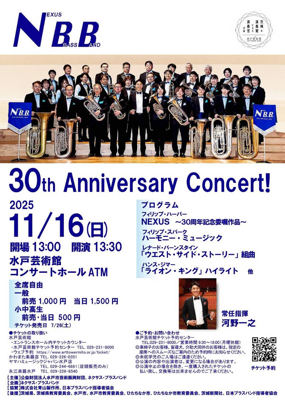 ネクサス・ブラスバンド 30th Anniversary Concert！｜イベント掲示板