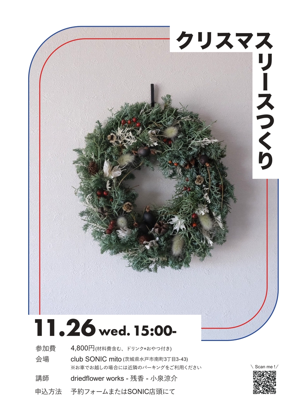 ライブハウスでクリスマスのご準備を！クリスマスリースづくり