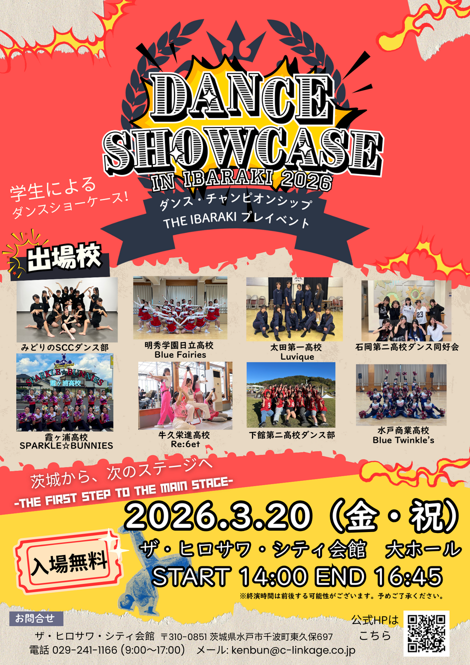 DANCE SHOWCASE in IBARAKI 2026 ～ダンス・チャンピオンシップ THE