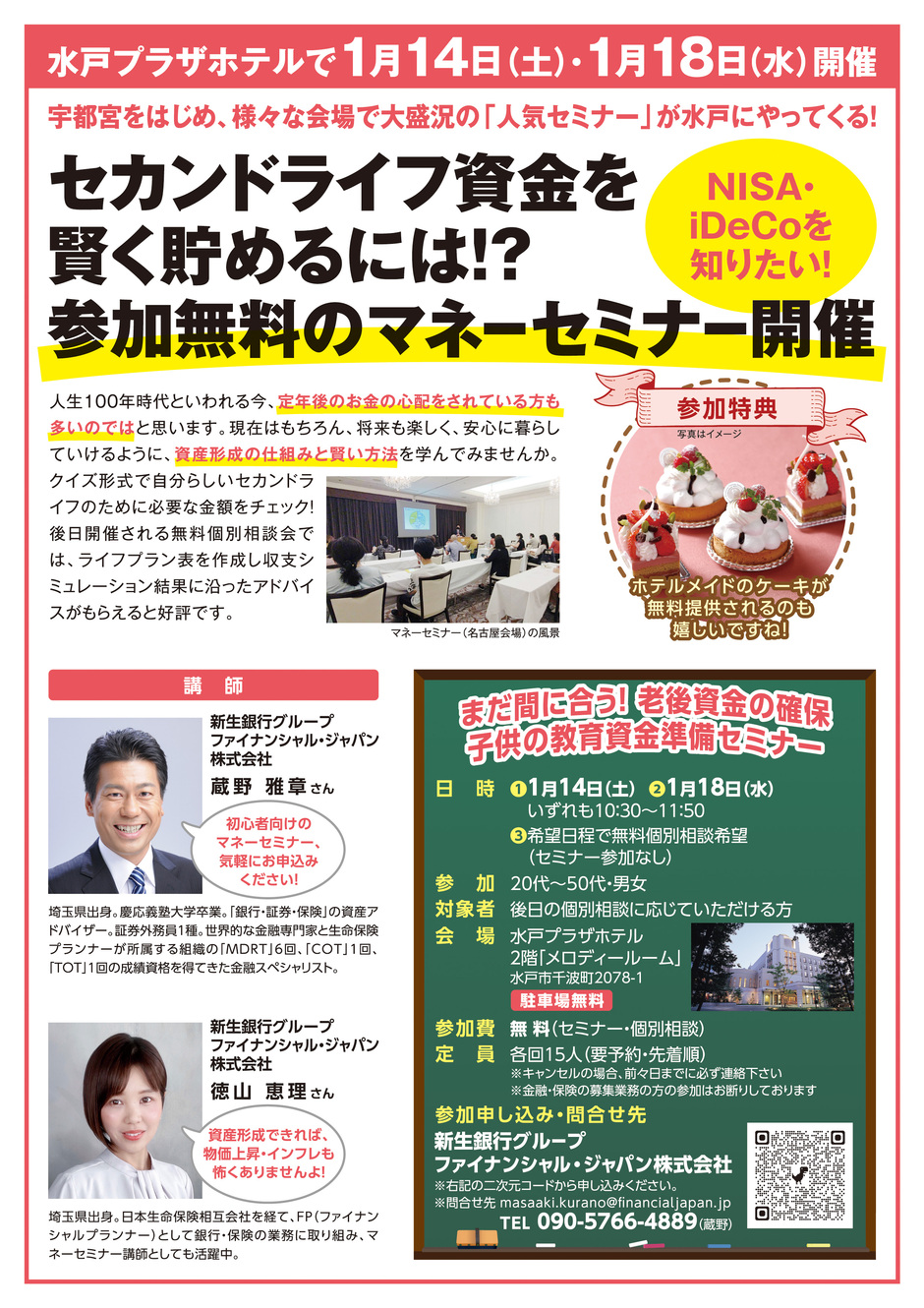 まだ間に合う！老後資金の確保、子供の教育資金準備セミナー｜イベント掲示板｜ぷらっとみと【茨城全県版】